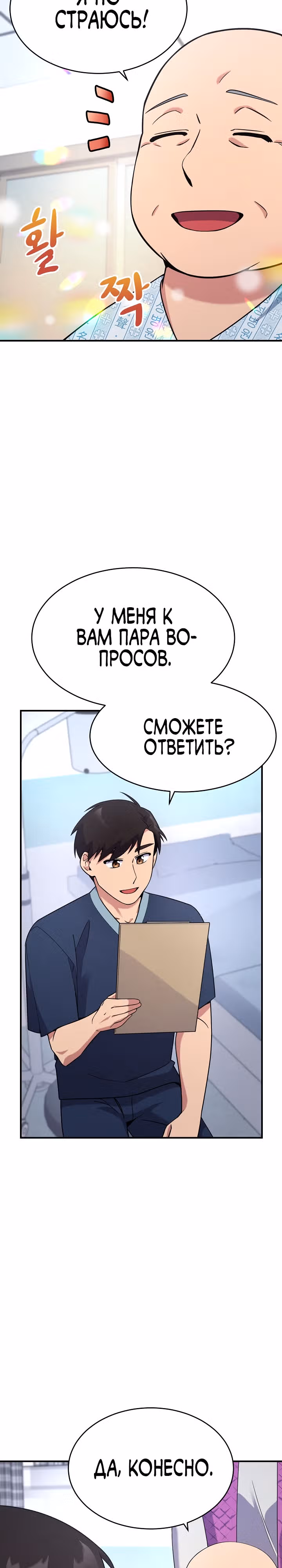 Физиотерапевт Ли Ги Джок — Том 1 · Глава 7, страница 31