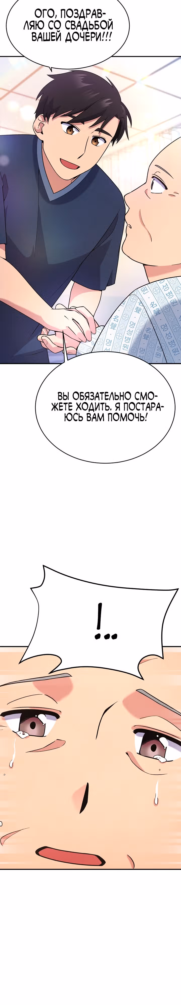 Физиотерапевт Ли Ги Джок — Том 1 · Глава 7, страница 35