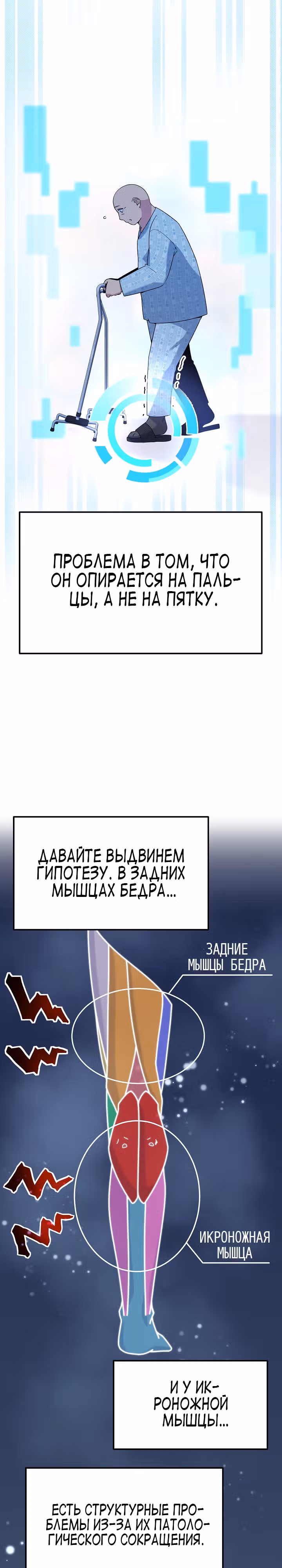 Физиотерапевт Ли Ги Джок — Том 1 · Глава 7, страница 38
