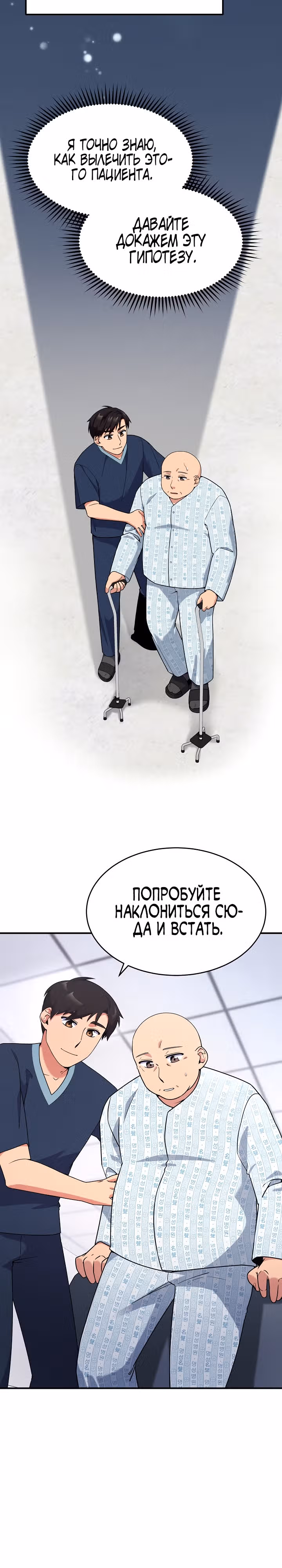 Физиотерапевт Ли Ги Джок — Том 1 · Глава 7, страница 39
