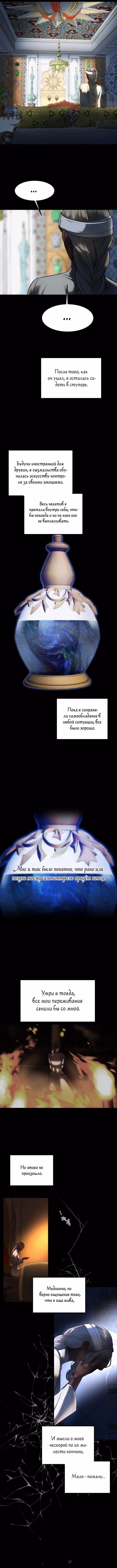 Амина из Лампы — Том 1 · Глава 128, страница 5