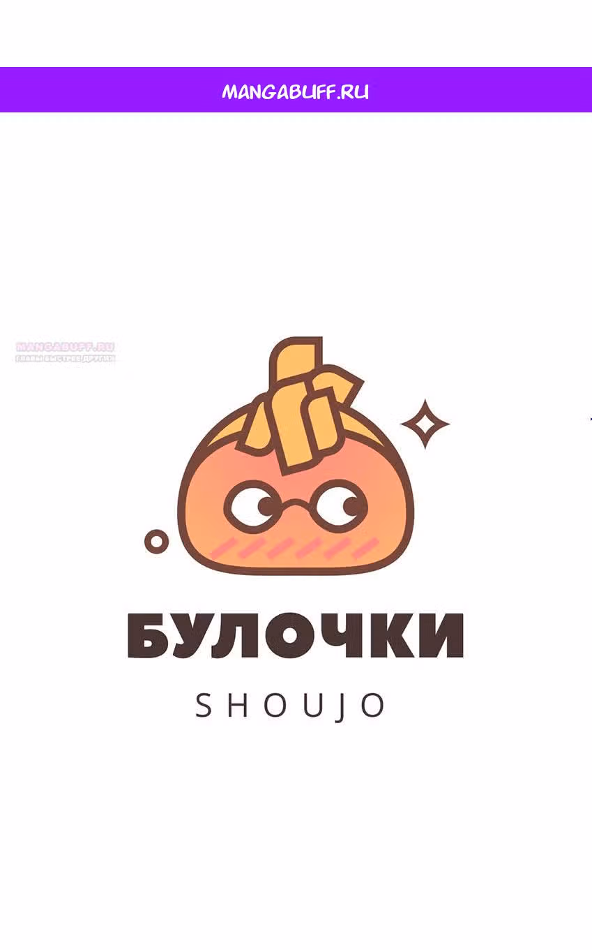 Мой телохранитель — Том 1 · Глава 22, страница 1