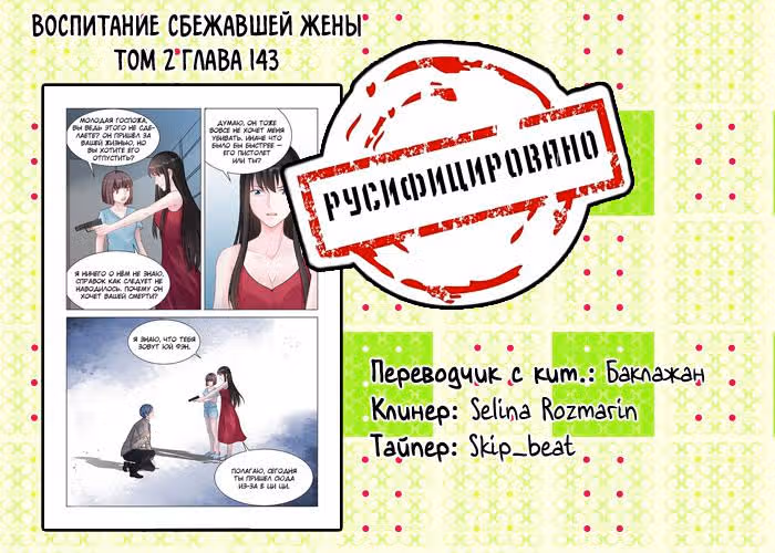 Воспитание сбежавшей жены — Том 2 · Глава 143, страница 9