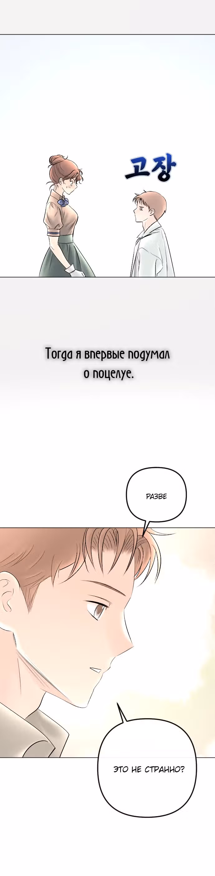 Я подобрала второстепенного персонажа после финала — Том 2 · Глава 77, страница 20