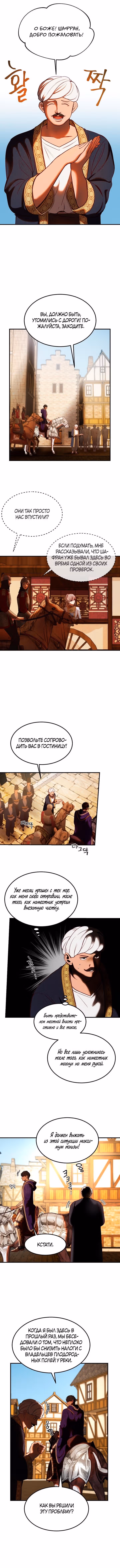 Амина из Лампы — Том 1 · Глава 129, страница 2