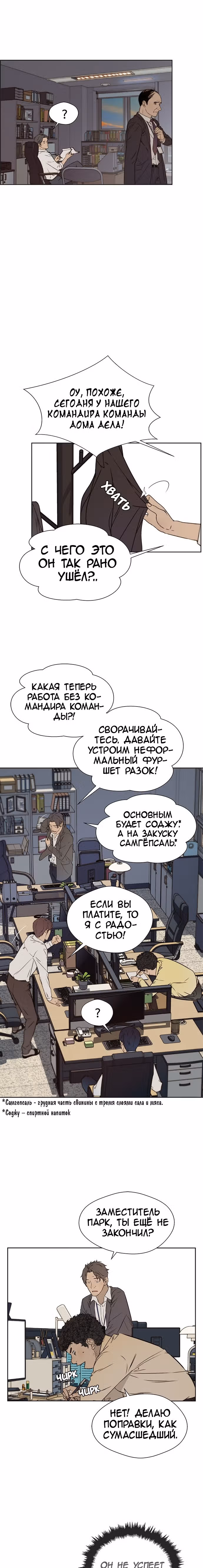 Настоящий Мужчина — Том 1 · Глава 27, страница 11