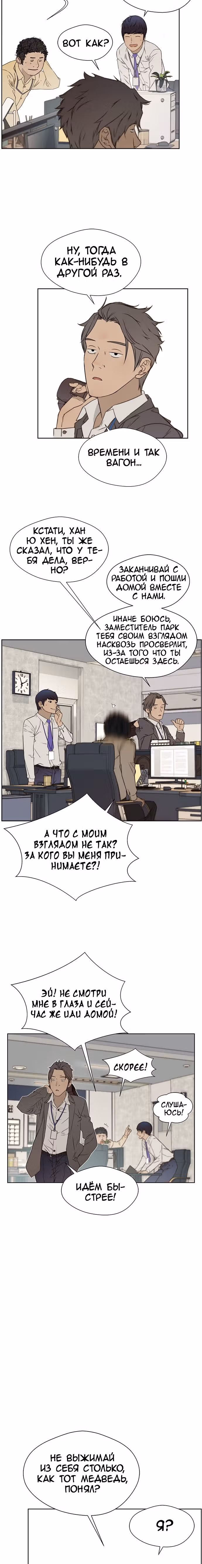 Настоящий Мужчина — Том 1 · Глава 27, страница 13
