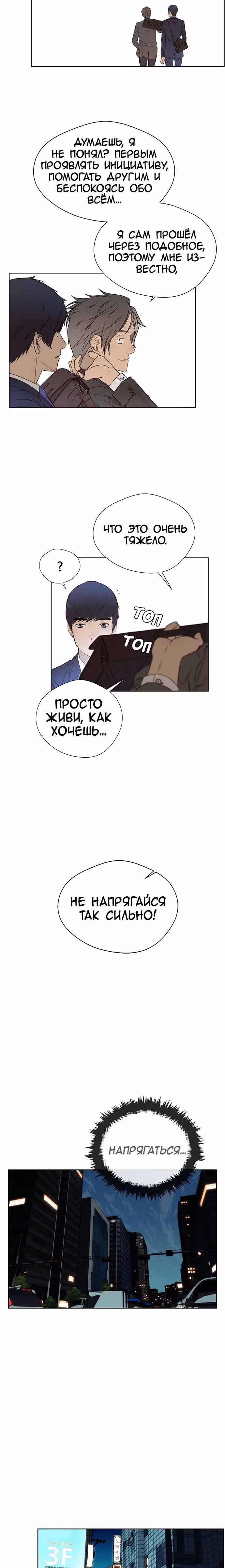 Настоящий Мужчина — Том 1 · Глава 27, страница 15