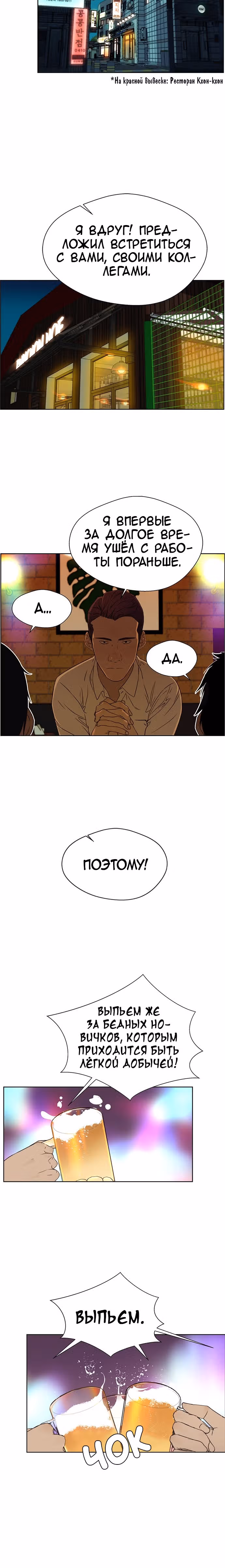 Настоящий Мужчина — Том 1 · Глава 27, страница 16