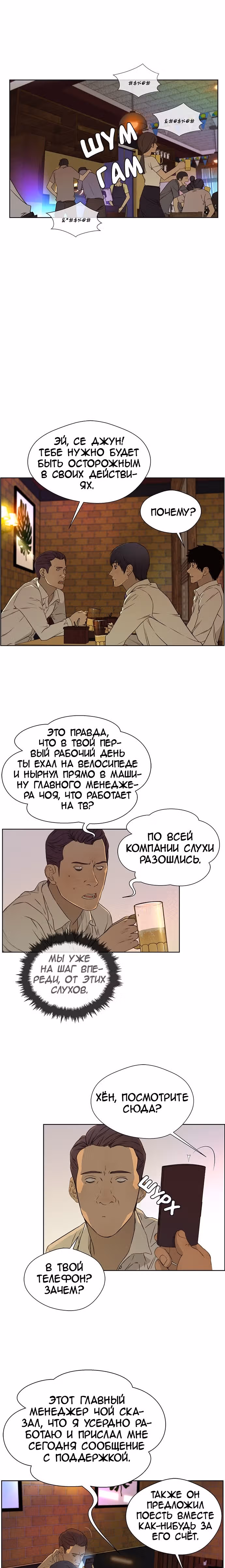 Настоящий Мужчина — Том 1 · Глава 27, страница 17