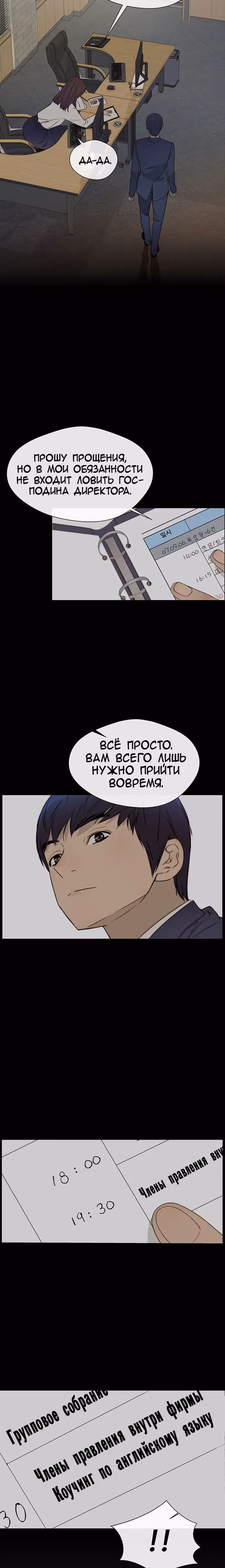 Настоящий Мужчина — Том 1 · Глава 27, страница 20