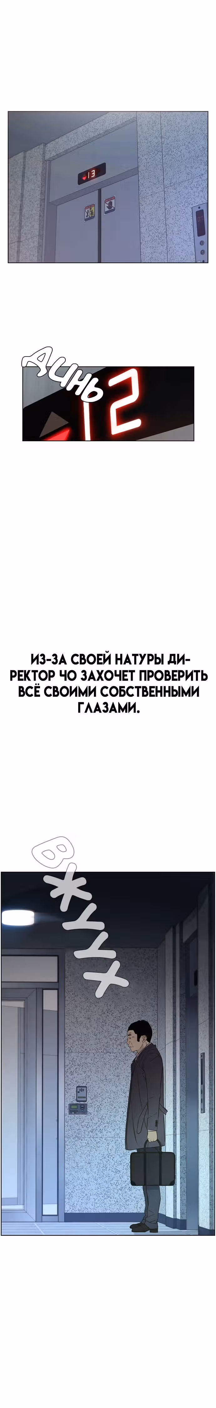 Настоящий Мужчина — Том 1 · Глава 27, страница 22