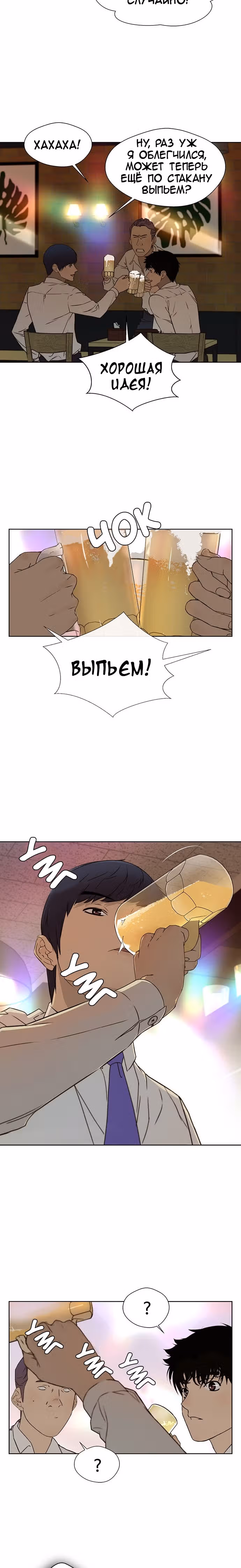 Настоящий Мужчина — Том 1 · Глава 27, страница 25
