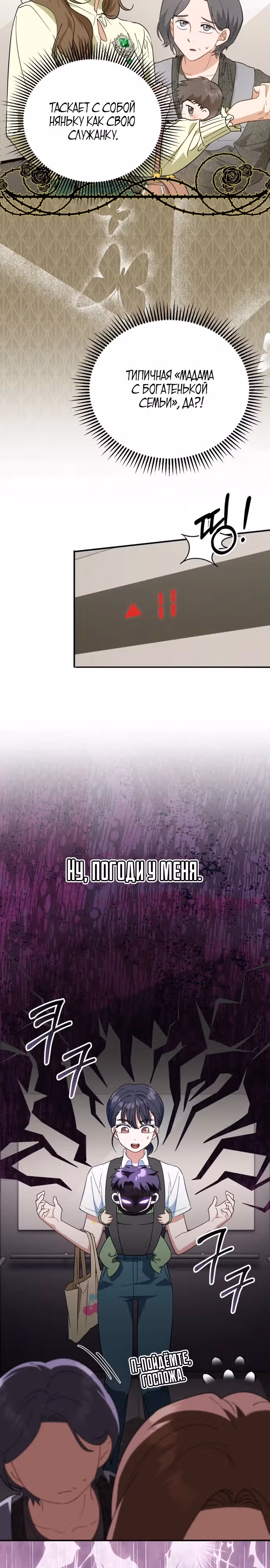 Я поставлю этот дом на ноги! — Том 1 · Глава 4, страница 15