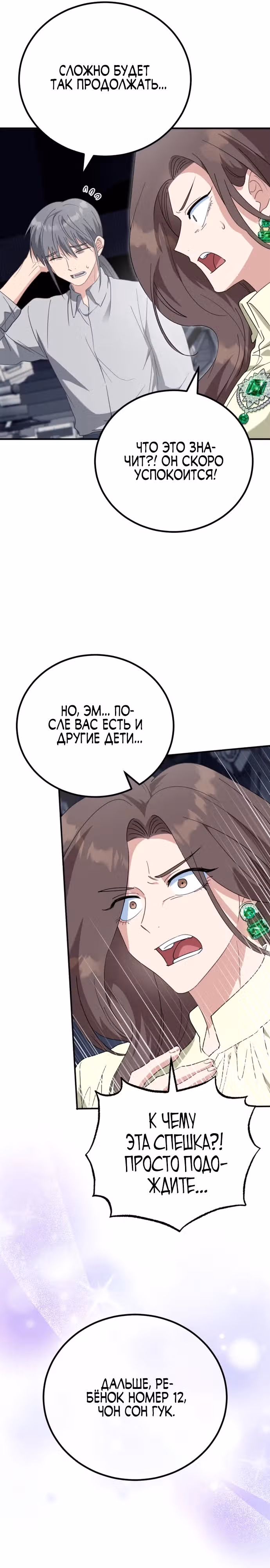 Я поставлю этот дом на ноги! — Том 1 · Глава 4, страница 22