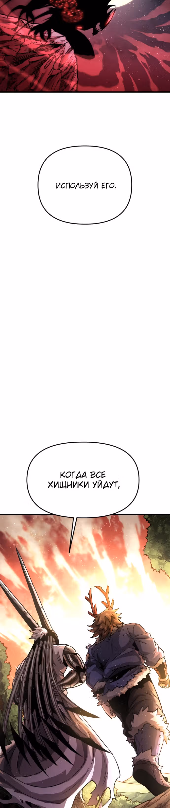 Племя Богов — Том 1 · Глава 10, страница 11