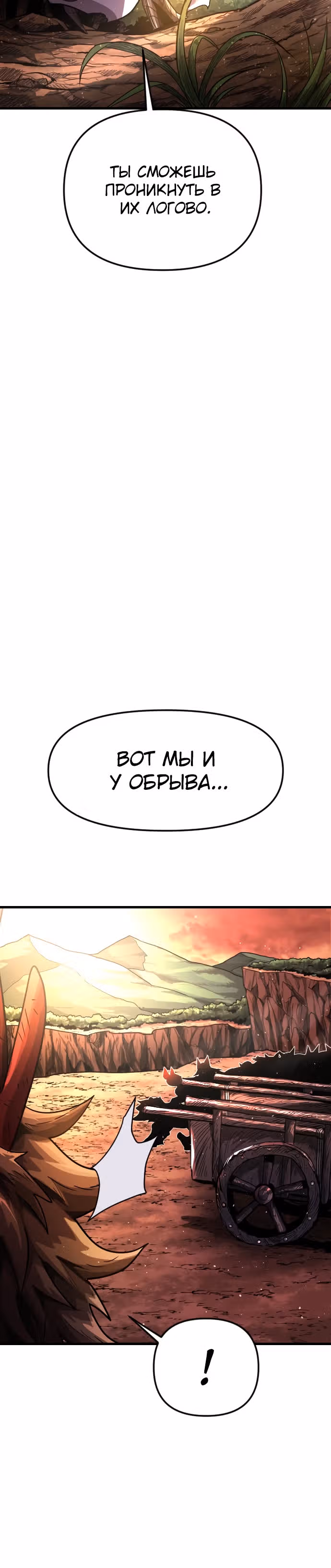 Племя Богов — Том 1 · Глава 10, страница 12