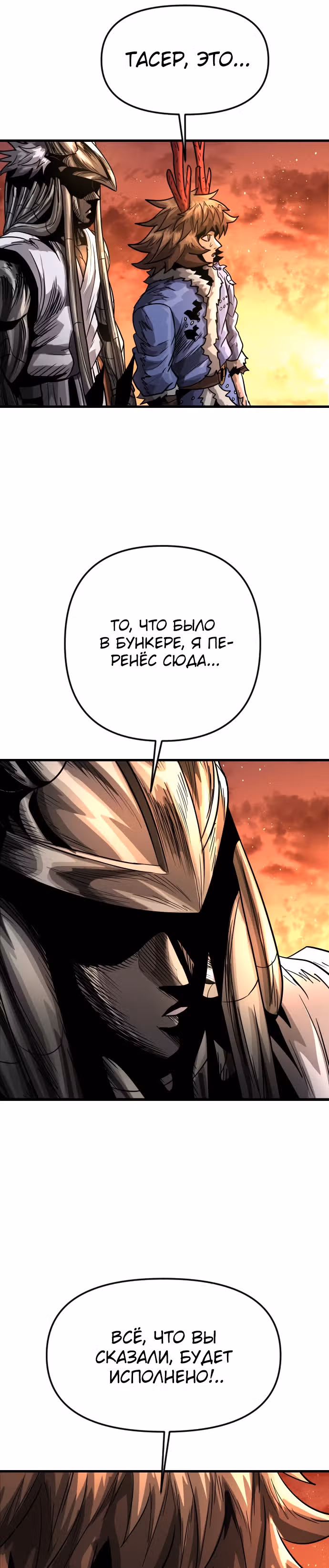 Племя Богов — Том 1 · Глава 10, страница 14