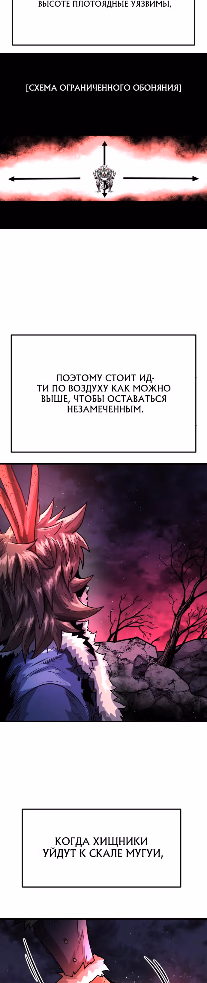 Племя Богов — Том 1 · Глава 10, страница 24