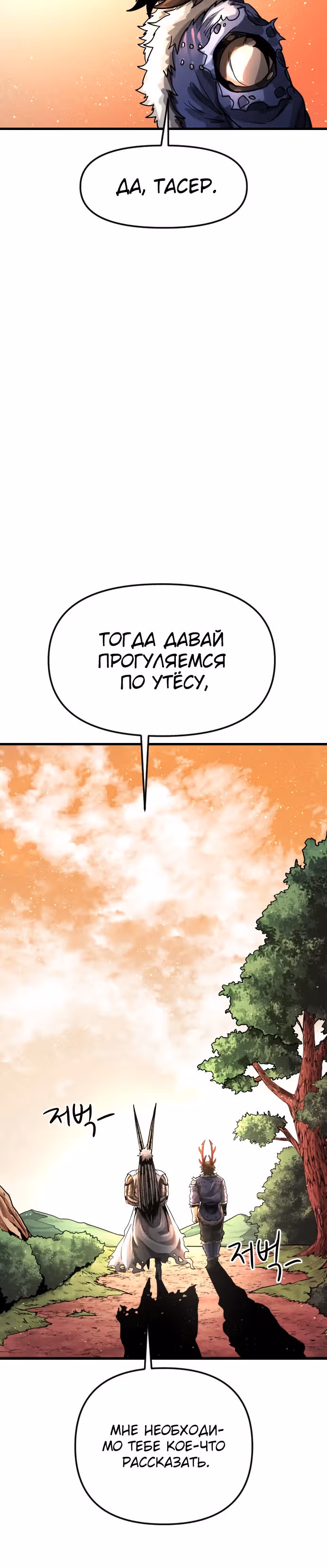 Племя Богов — Том 1 · Глава 10, страница 4
