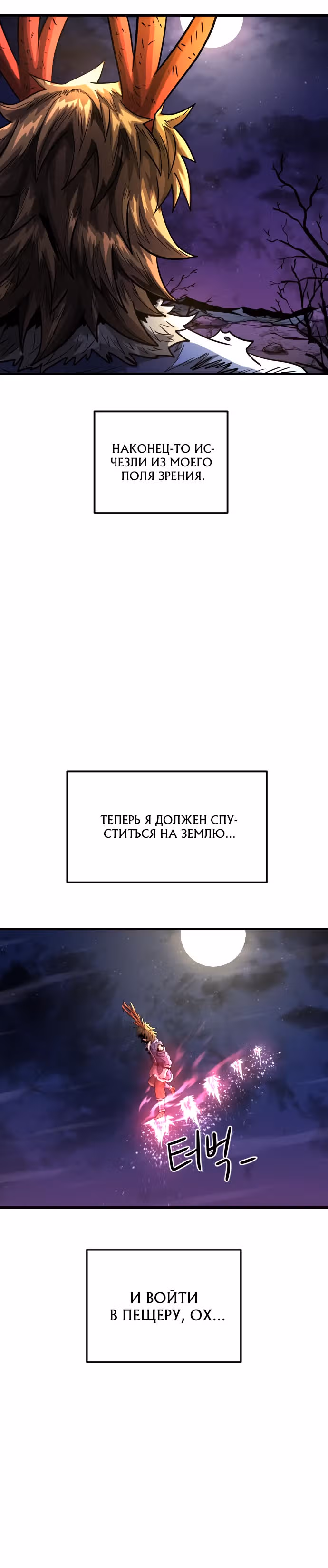 Племя Богов — Том 1 · Глава 10, страница 38