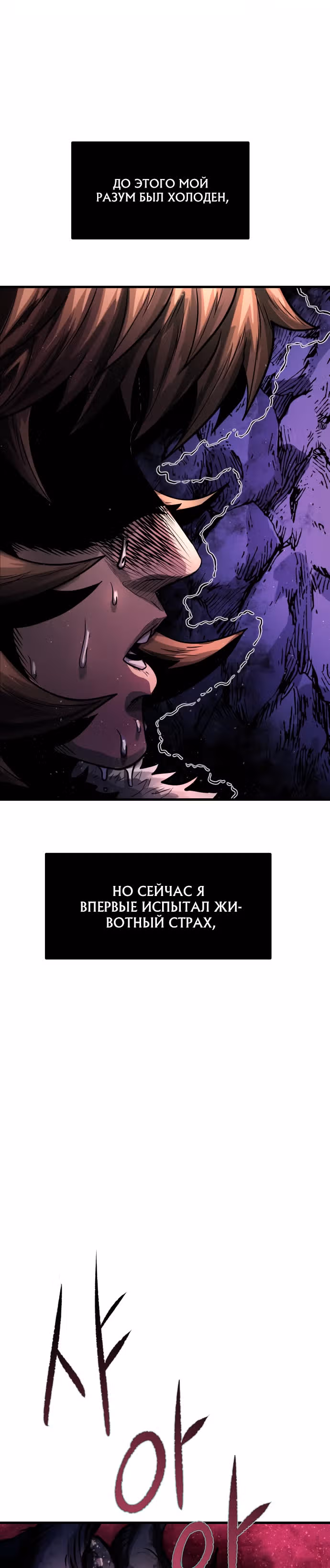 Племя Богов — Том 1 · Глава 10, страница 50