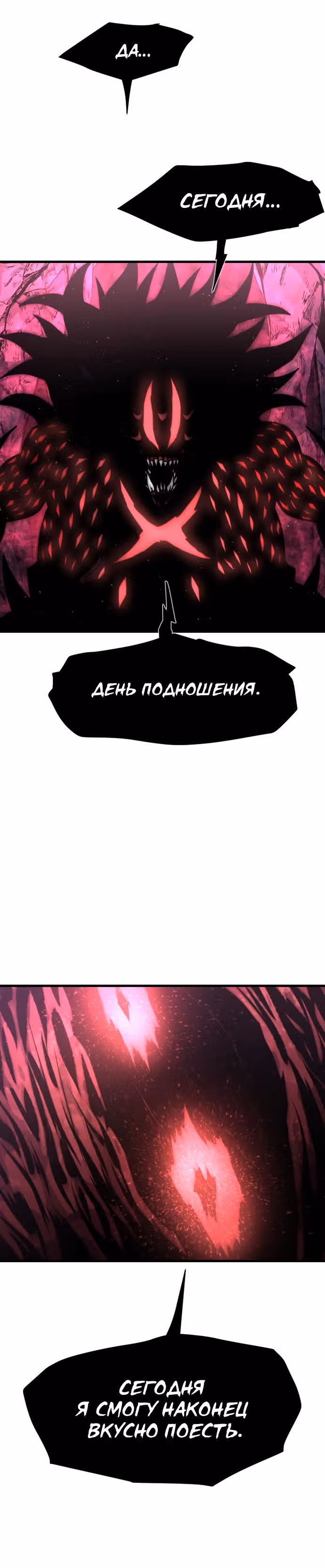 Племя Богов — Том 1 · Глава 10, страница 60