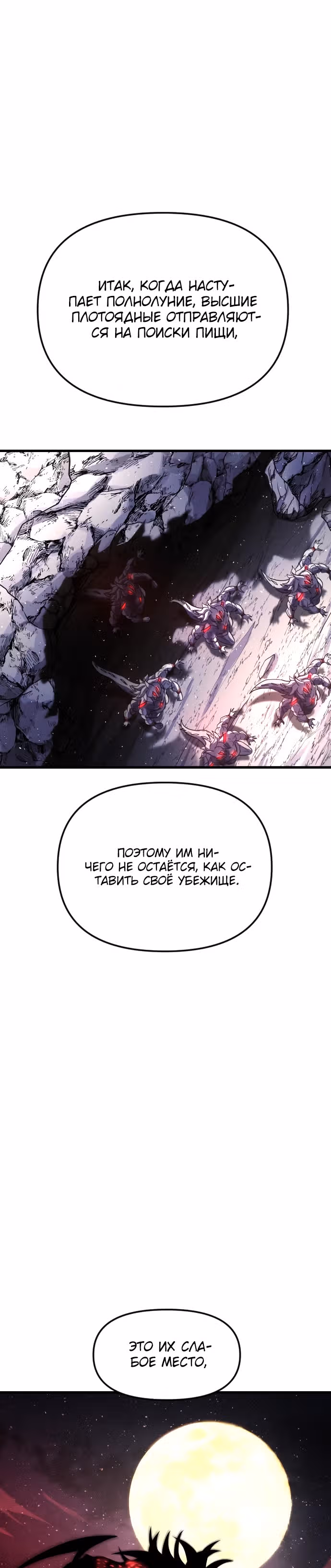 Племя Богов — Том 1 · Глава 10, страница 10