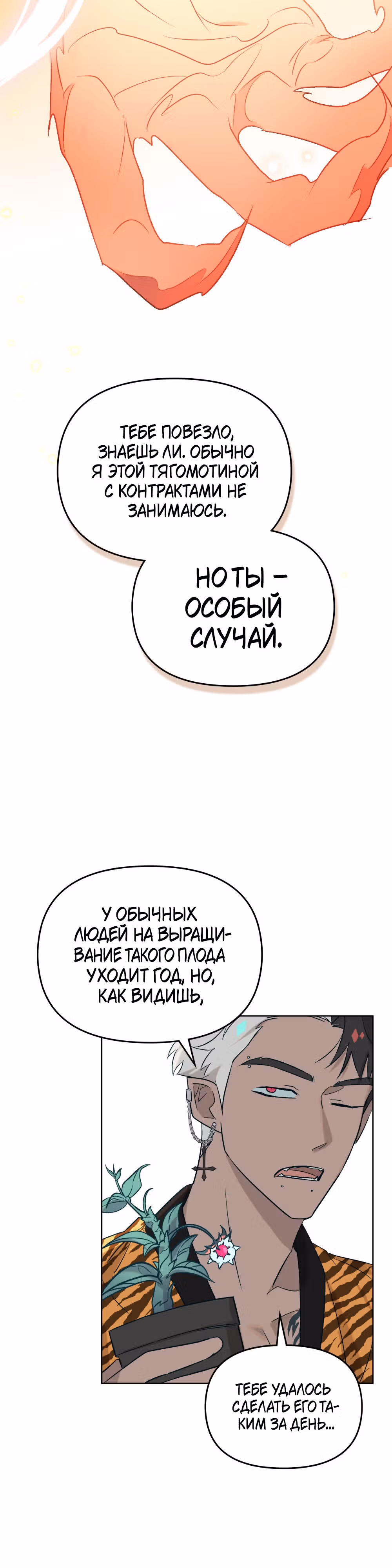 Даже если тебе осточертеет жизнь — Том 1 · Глава 3, страница 19
