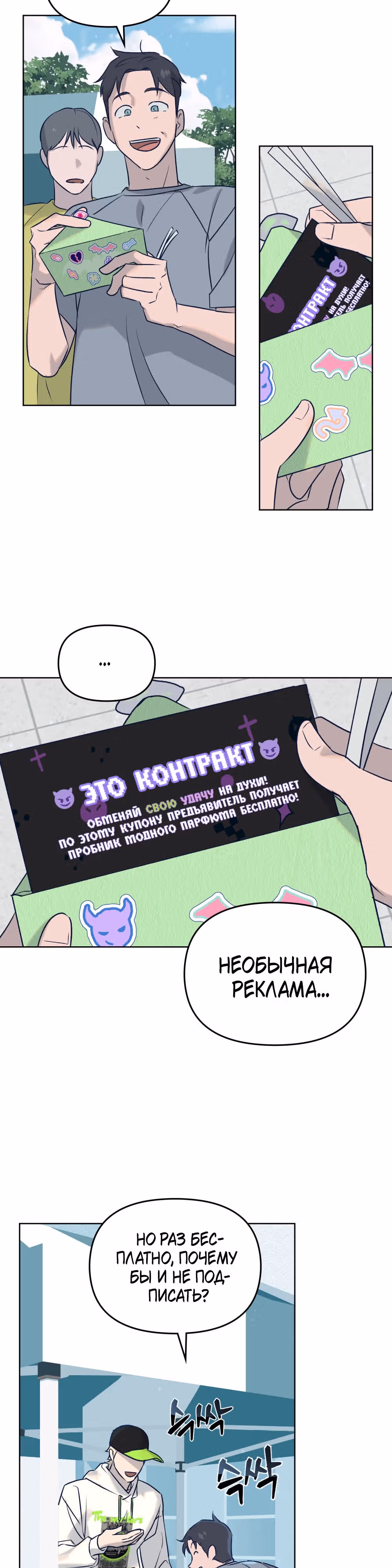 Даже если тебе осточертеет жизнь — Том 1 · Глава 3, страница 26
