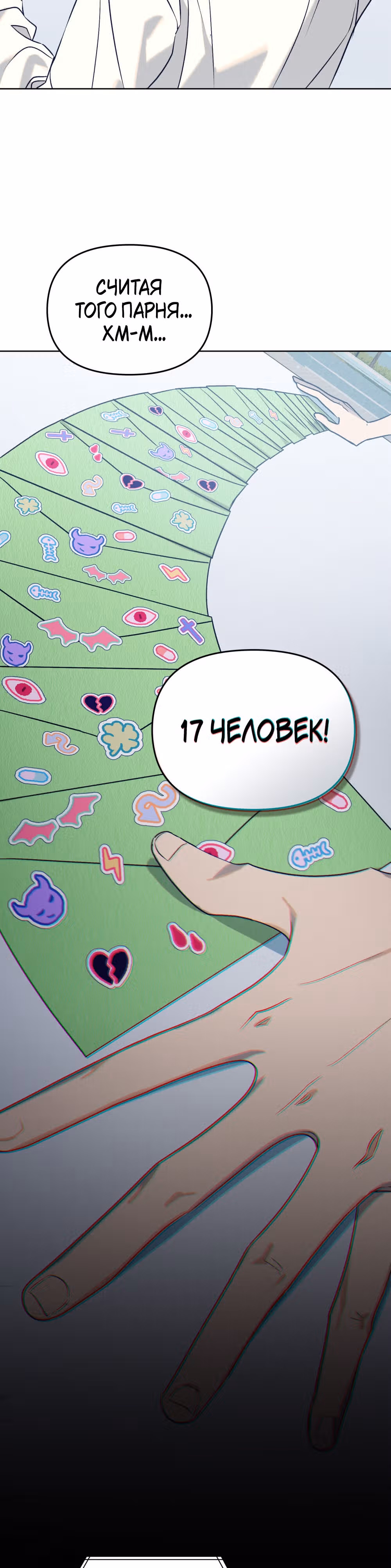 Даже если тебе осточертеет жизнь — Том 1 · Глава 3, страница 28