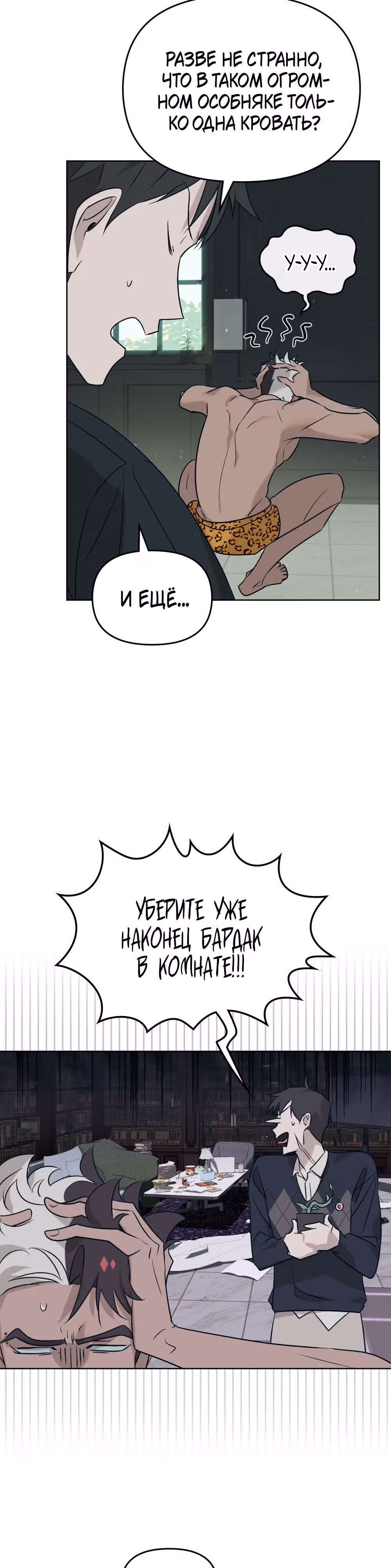 Даже если тебе осточертеет жизнь — Том 1 · Глава 3, страница 9