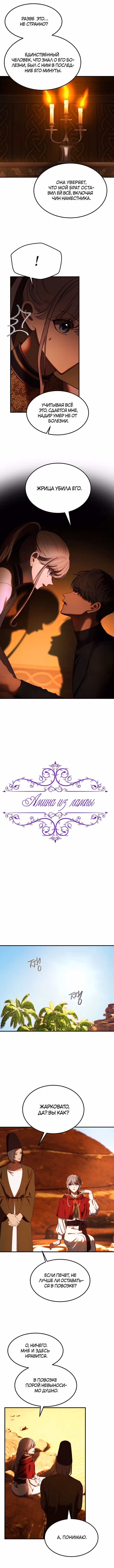 Амина из Лампы — Том 1 · Глава 130, страница 3