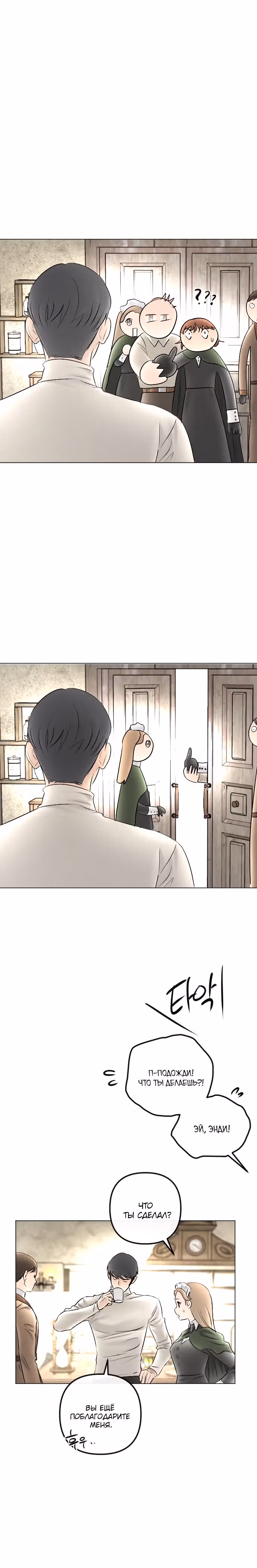 Я подобрала второстепенного персонажа после финала — Том 2 · Глава 78, страница 13