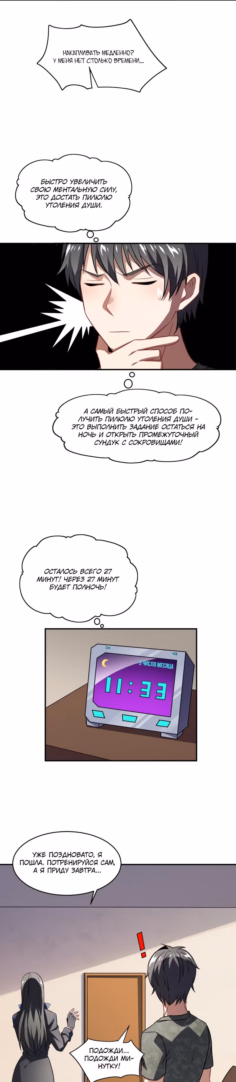 Нападение высшего ранга — Том 1 · Глава 81, страница 15