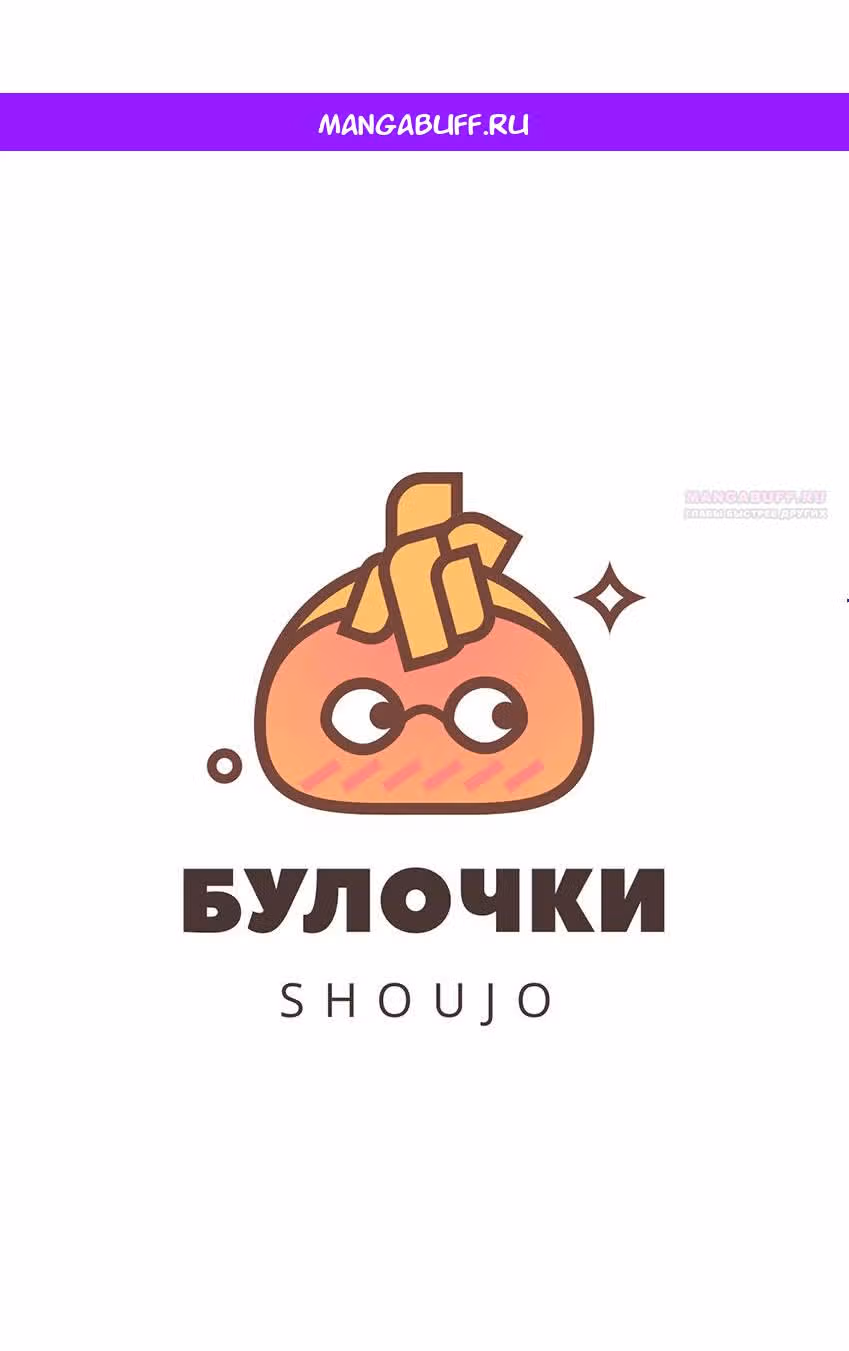 Мой телохранитель — Том 1 · Глава 19, страница 1