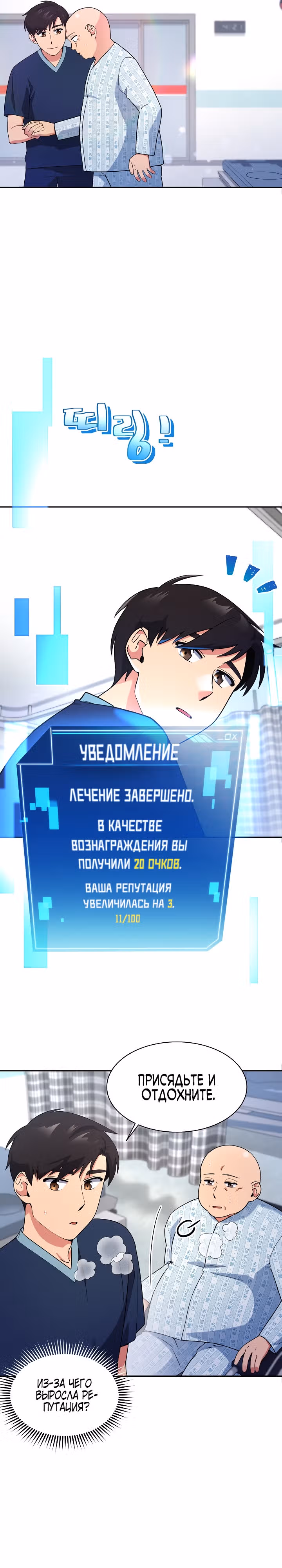 Физиотерапевт Ли Ги Джок — Том 1 · Глава 8, страница 13