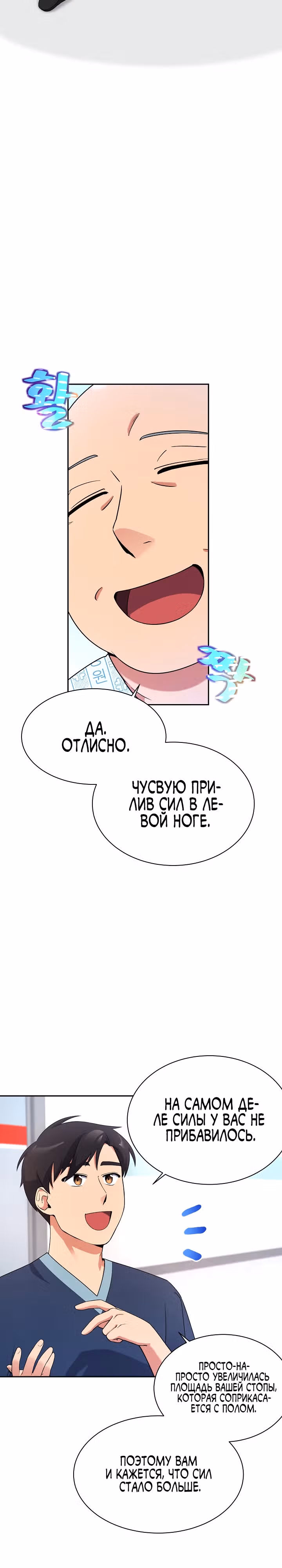 Физиотерапевт Ли Ги Джок — Том 1 · Глава 8, страница 15