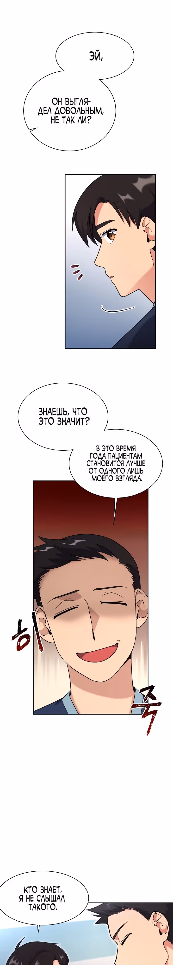 Физиотерапевт Ли Ги Джок — Том 1 · Глава 8, страница 18