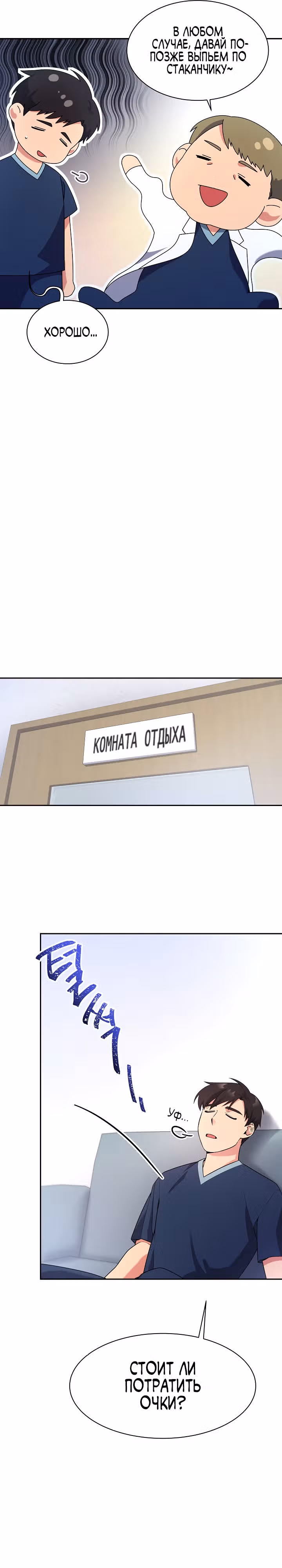 Физиотерапевт Ли Ги Джок — Том 1 · Глава 8, страница 25