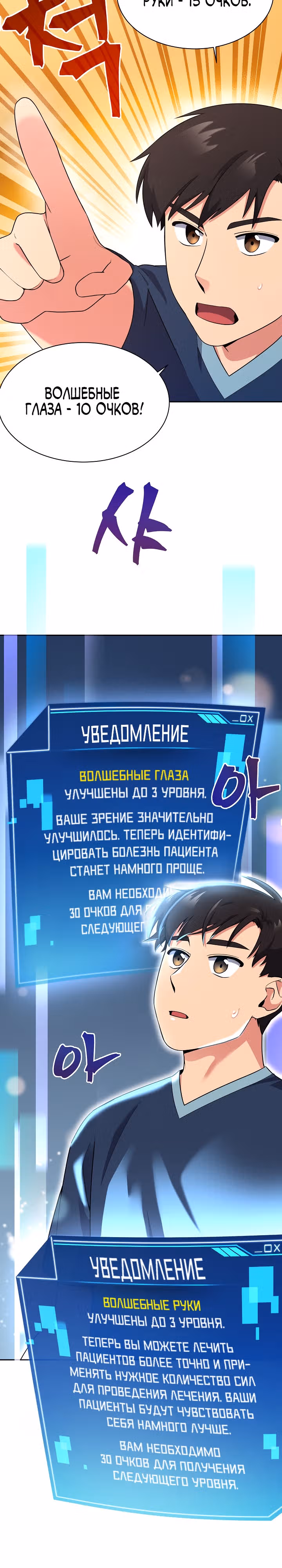 Физиотерапевт Ли Ги Джок — Том 1 · Глава 8, страница 27
