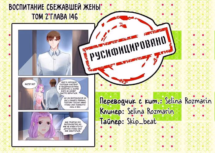 Воспитание сбежавшей жены — Том 2 · Глава 146, страница 9