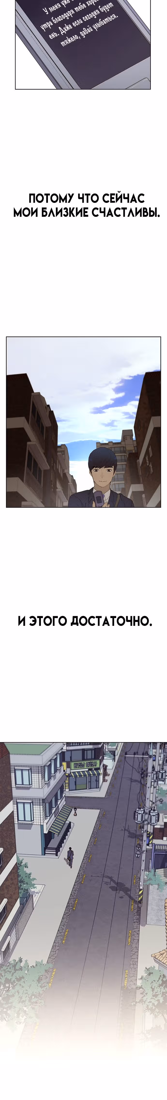 Настоящий Мужчина — Том 1 · Глава 28, страница 11