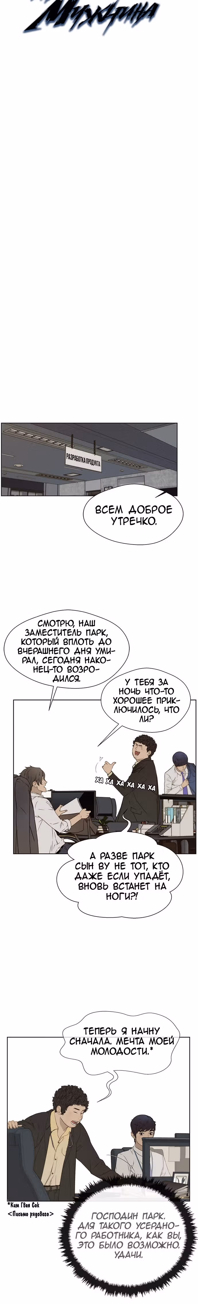 Настоящий Мужчина — Том 1 · Глава 28, страница 13