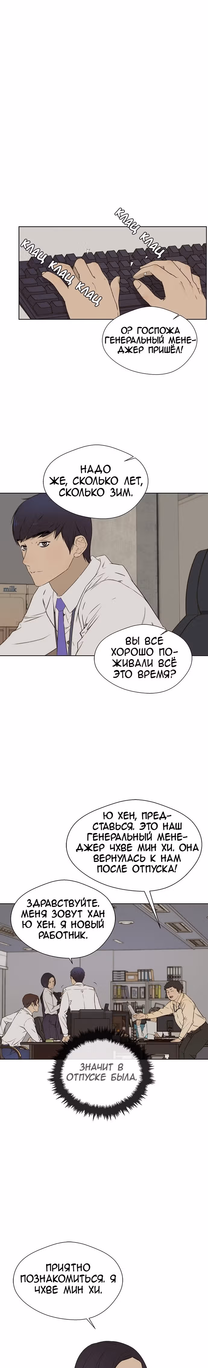 Настоящий Мужчина — Том 1 · Глава 28, страница 14