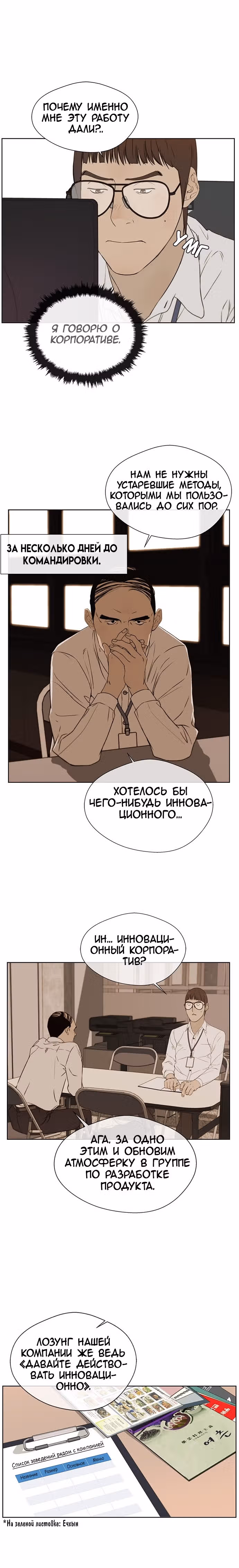 Настоящий Мужчина — Том 1 · Глава 28, страница 19