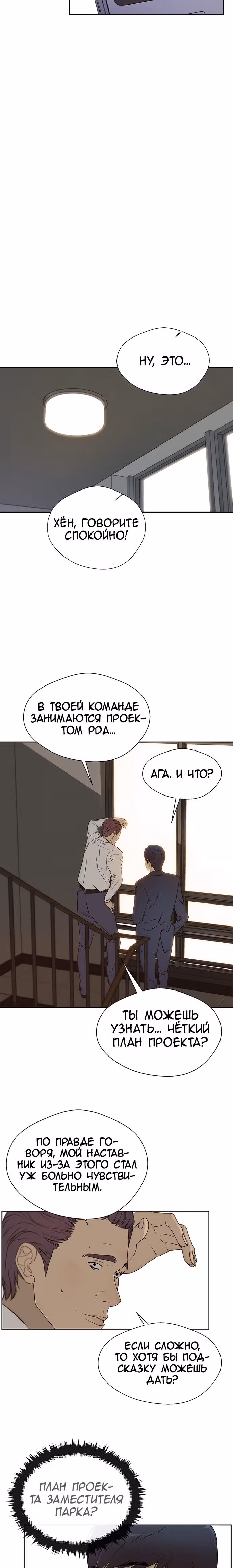 Настоящий Мужчина — Том 1 · Глава 28, страница 26