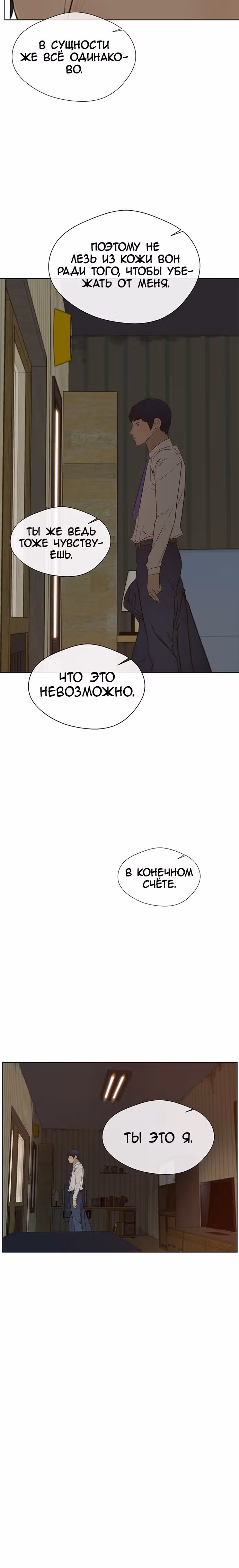 Настоящий Мужчина — Том 1 · Глава 28, страница 9