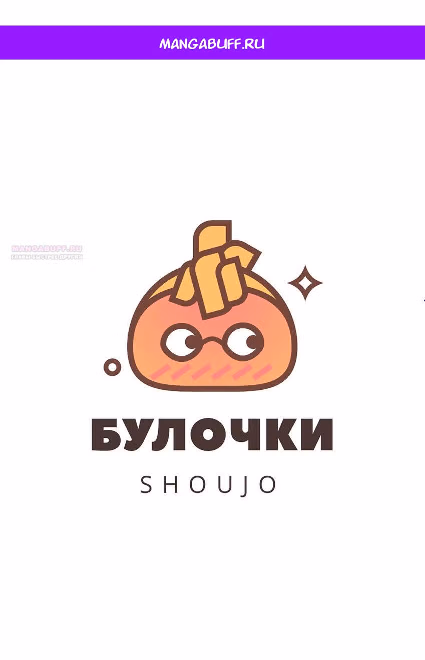 Мой телохранитель — Том 1 · Глава 18, страница 1