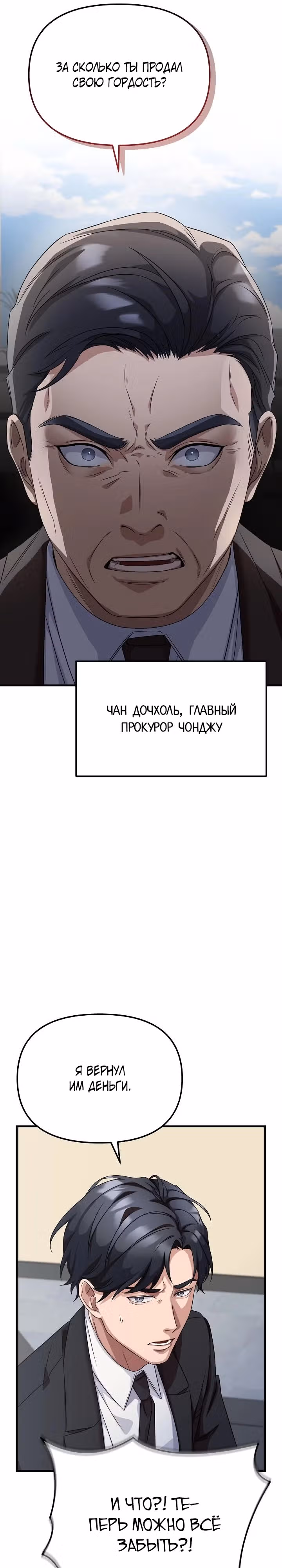 Реинкарнация ублюдка-прокурора — Том 1 · Глава 2, страница 11